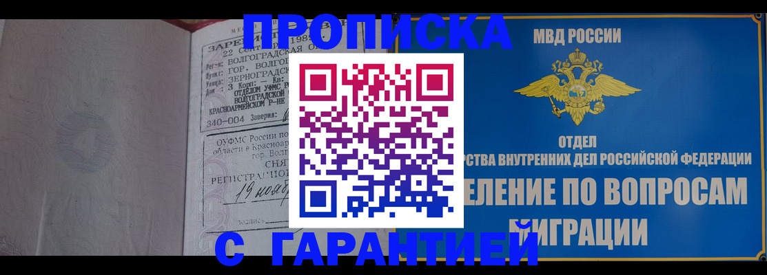 временная регистрация недорого в Сунже