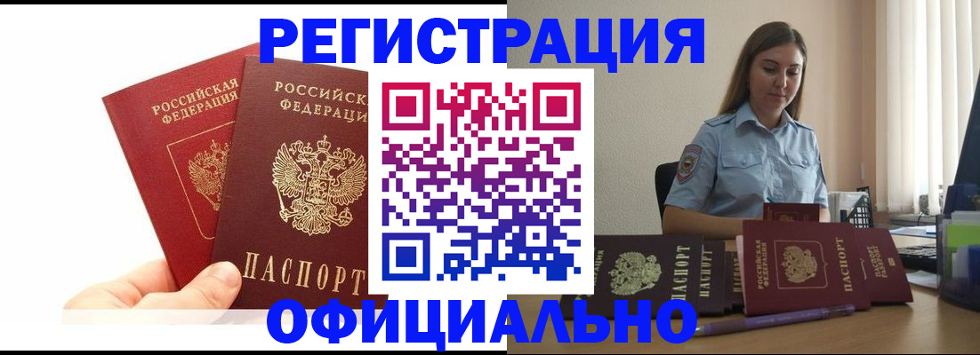 временная регистрация для школы в Сунже