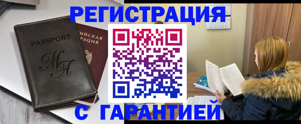 прописка для работы в Сунже