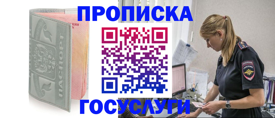 прописка для кредита в Сунже