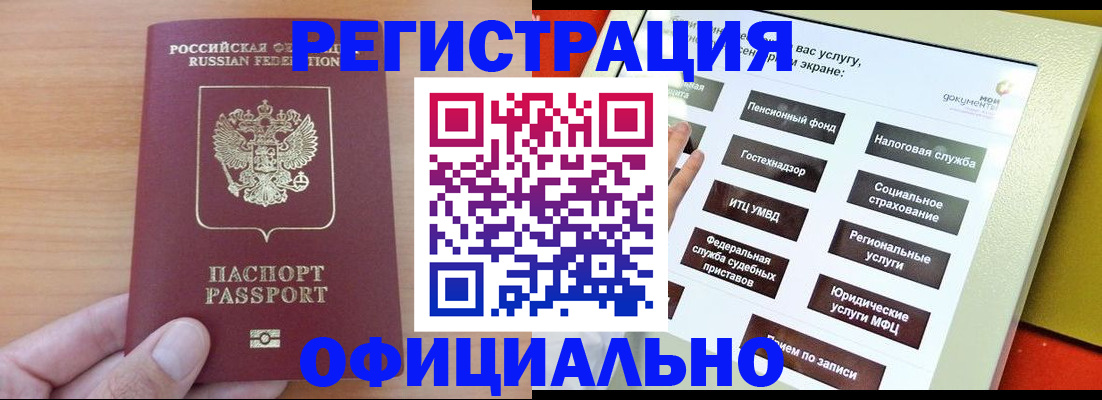 прописка штамп в Сунже
