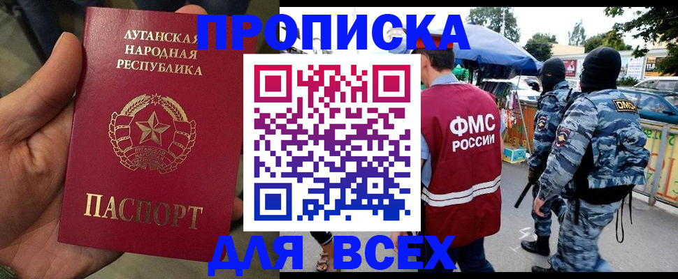 прописка для работы в Сунже