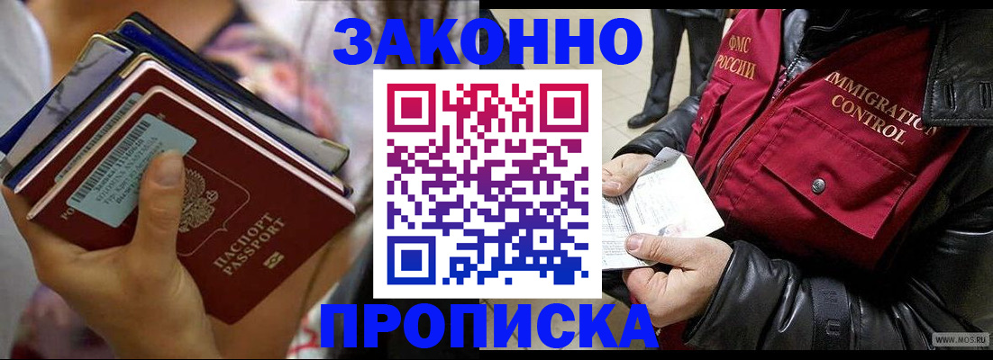 временная регистрация для всех в Сунже