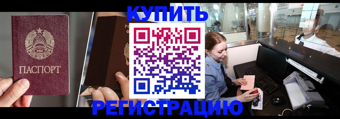 временная регистрация купить в Сунже
