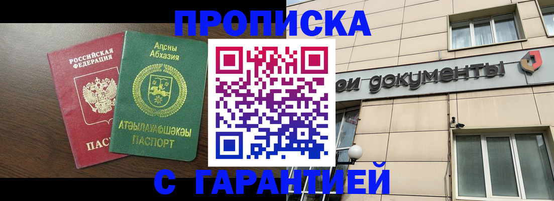 прописка в Сунже